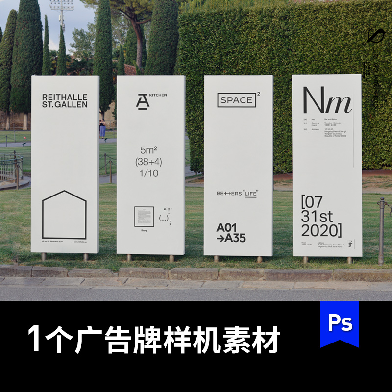 公园草地上美术馆展览艺术节导视广告牌海报样机VI贴图PS设计素材