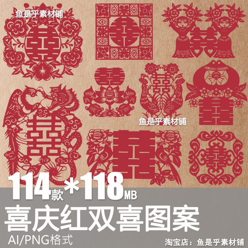 红双喜字图案纹样传统剪纸窗花婚礼婚庆装饰AI矢量png设计素材图