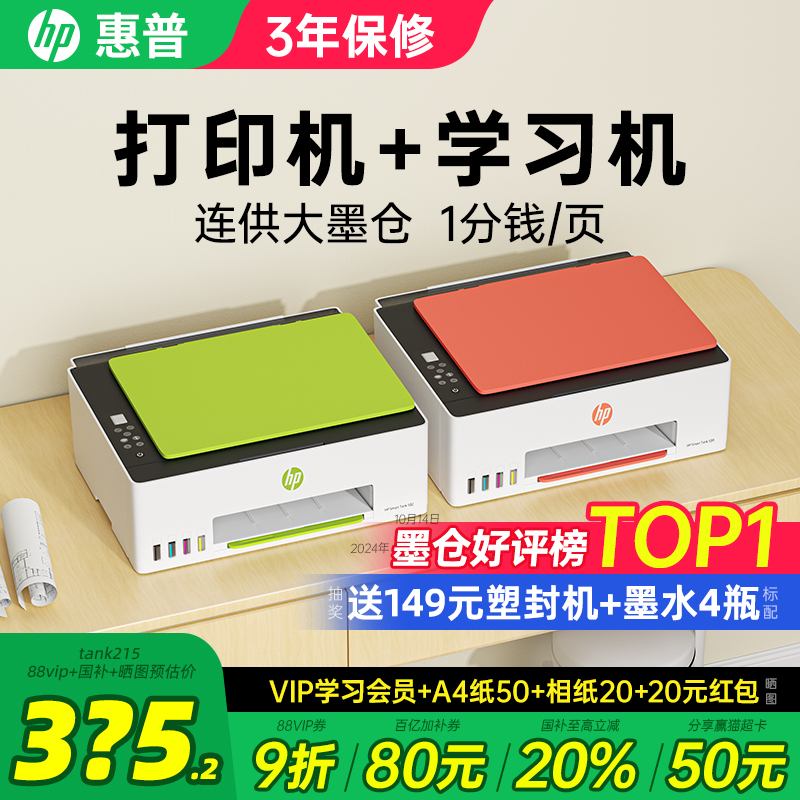 惠普Tank599彩色连供墨仓式打印机复印扫描一体机家用小型连接手机无线592办公专用学生家庭作业照片政府补贴