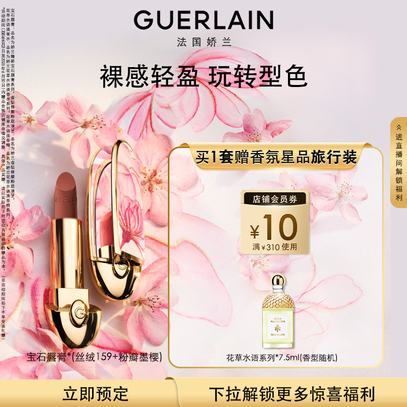 【预售专享】娇兰臻彩宝石唇膏丝绒哑光勃艮第酒红瑰丽钻吻礼物