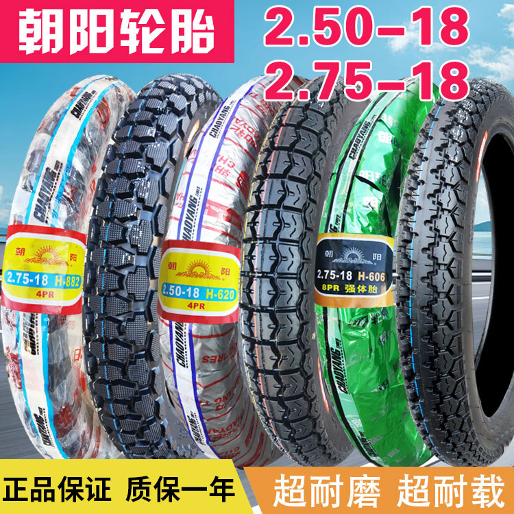 正品朝阳轮胎2.50/2.75-18雅马哈摩托车外胎越野250内外胎275一18