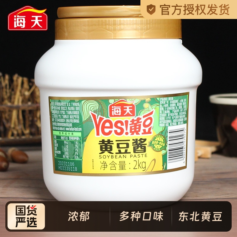 海天YES黄豆酱2kg1.9kg1.5kg商用拌面大桶豆瓣酱辣椒酱实惠装大酱
