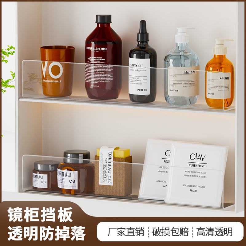 亚克力透明镜柜挡板防掉落挡条卫生间浴室柜收纳盒遮挡板分层隔板