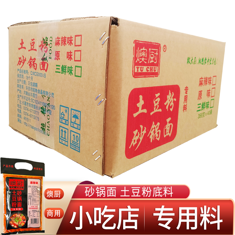 砂锅土豆粉商用调料沙县砂锅面专用料包燠厨小吃店秘制酱料底料包