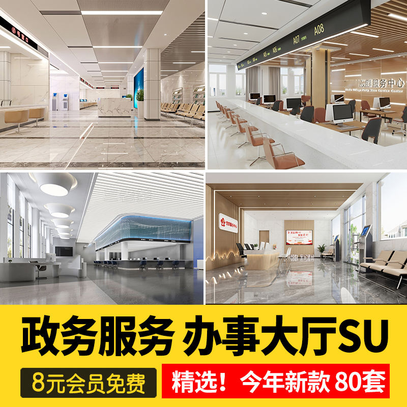 草图大师现代行政办公办事社区市民服务大厅接待窗口前台SU模型库