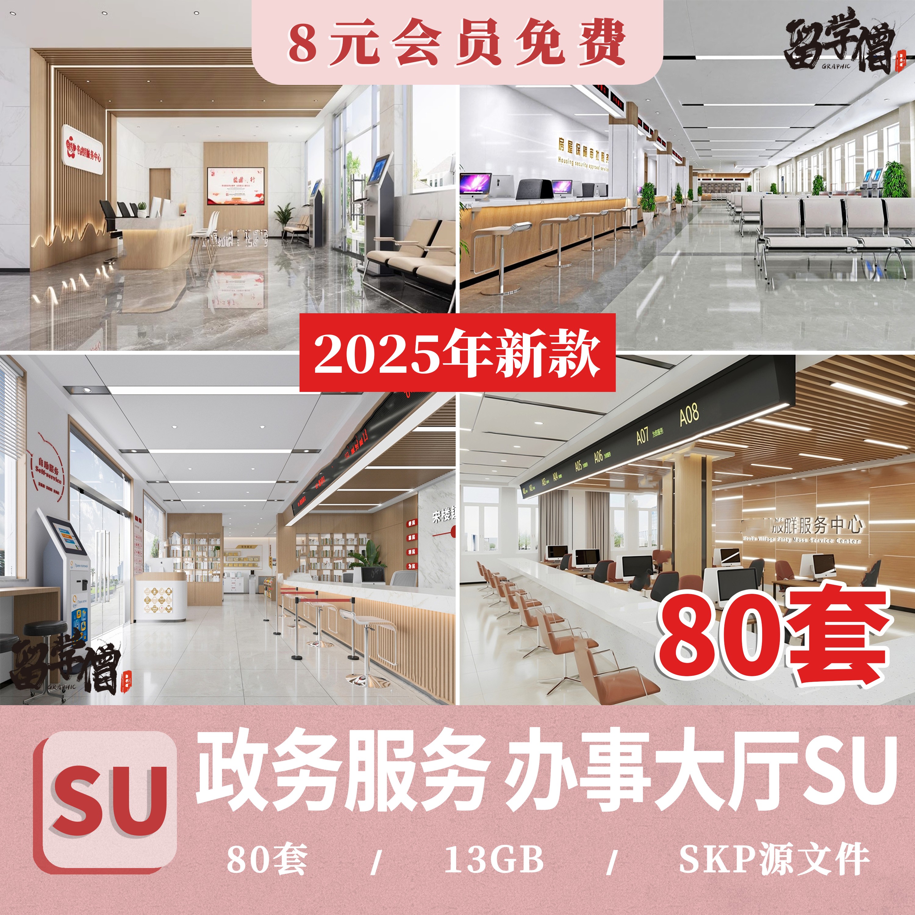 草图大师现代行政办公办事社区市民服务大厅接待窗口前台SU模型库