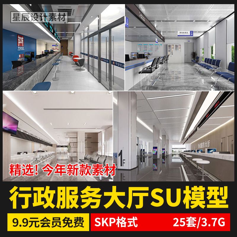 草图大师现代行政服务大厅办公办事处社区市民接待窗口前台su模型