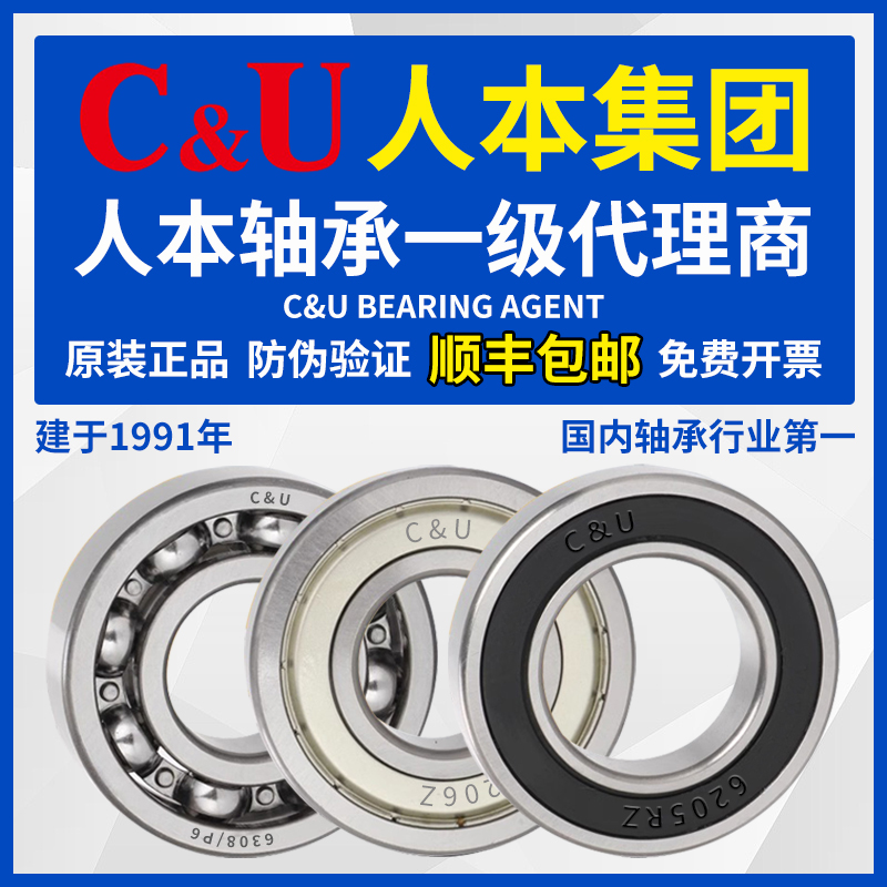 人本6203轴承6204高速6205正品6206大全6201 6202 6309 6308 6200