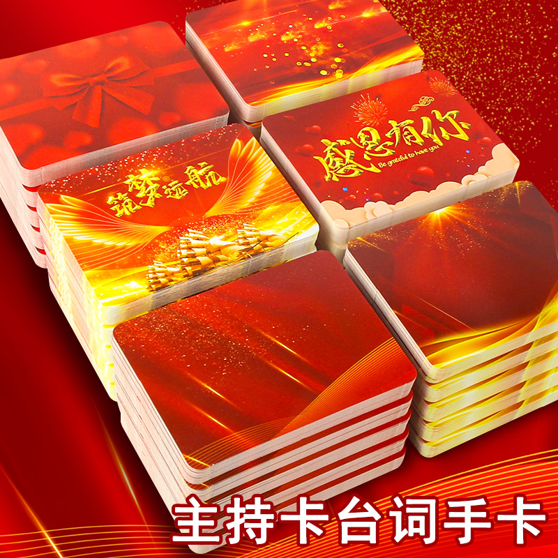 主持人手卡年会支持人台词夹订婚仪式主持词专用演讲稿2025新年贺卡祝福寄语卡片可手写婚礼提词卡小学生儿童