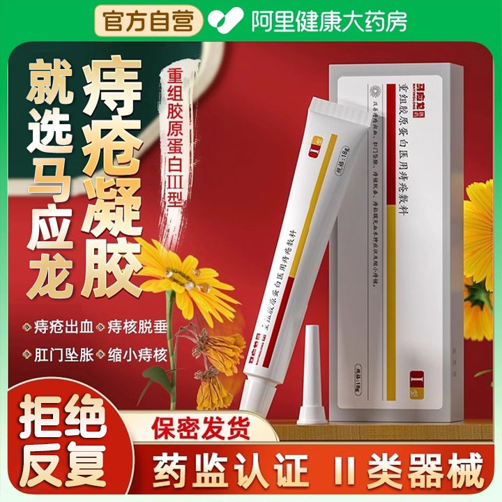 马应龙痔疮膏消肉球内外混合痔栓卡波姆凝胶肛门瘙痒喷雾官方正品
