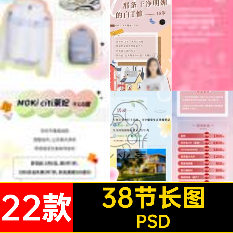 女王节长图PSD促女生38销长女神节活动商场宣传妇女节22款三八