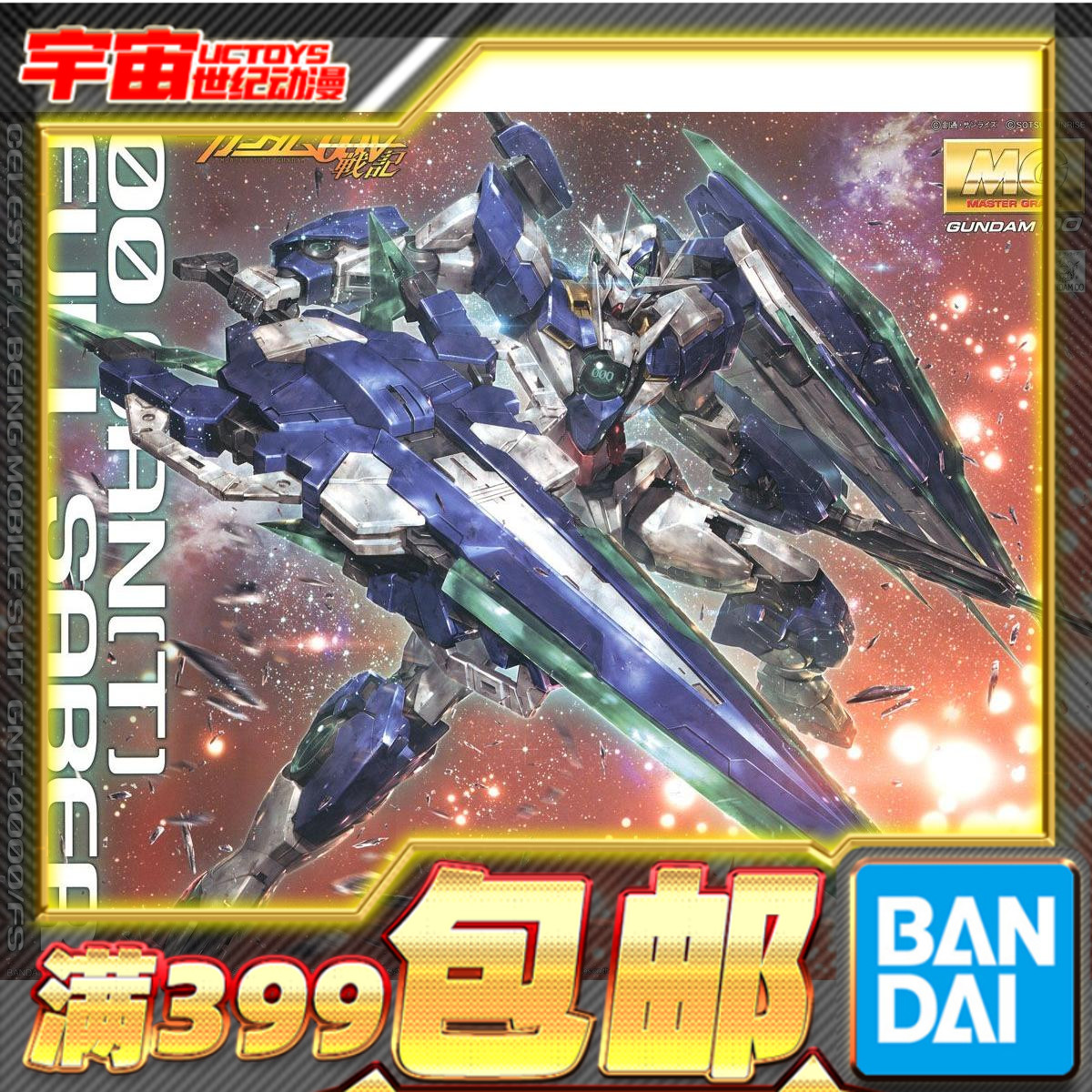 现货 万代 MG 1/100 全刃式 OOQ 高达 量子 全刃 GN剑4 高达OO 00