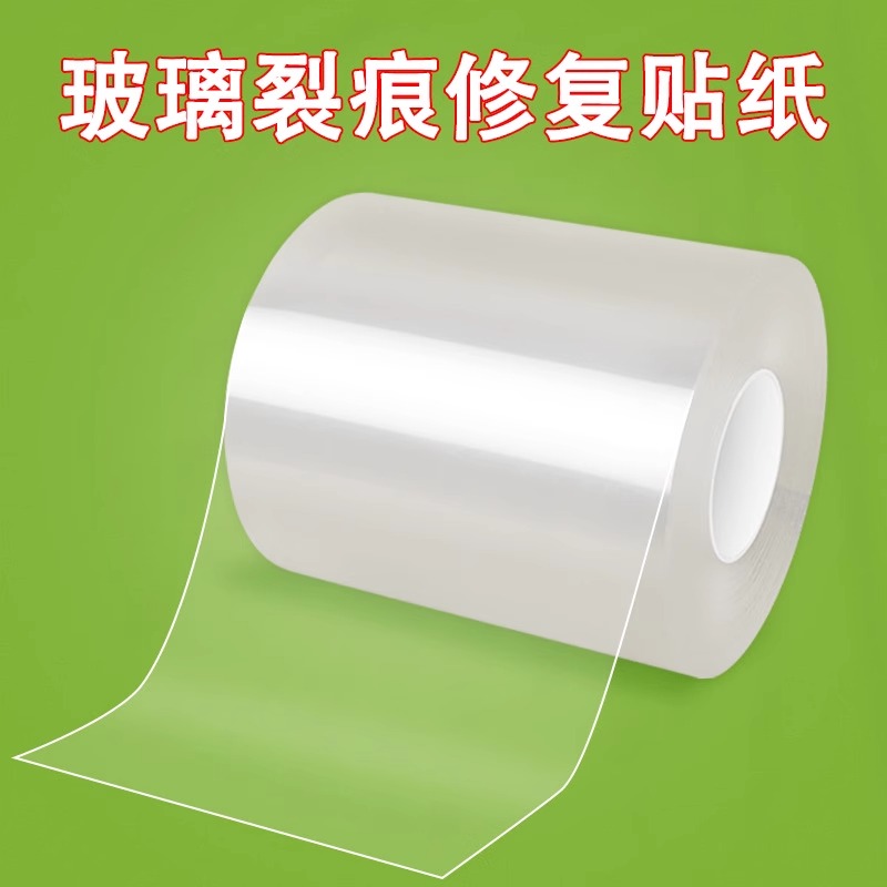 玻璃破裂痕修复贴纸裂纹裂缝修复固化膜卫生间门玻璃碎了遮丑贴膜