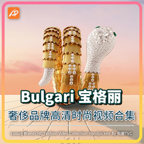 Bulgari宝格丽时尚奢侈品高清视频广告女装珠宝服饰电视循环播放
