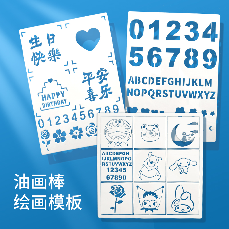 油画棒镂空模板绘画送礼diy生日快乐四宫格婚礼周年星星月亮太阳花模具画框手工礼物画纸刮刀不脏手蜡笔套装