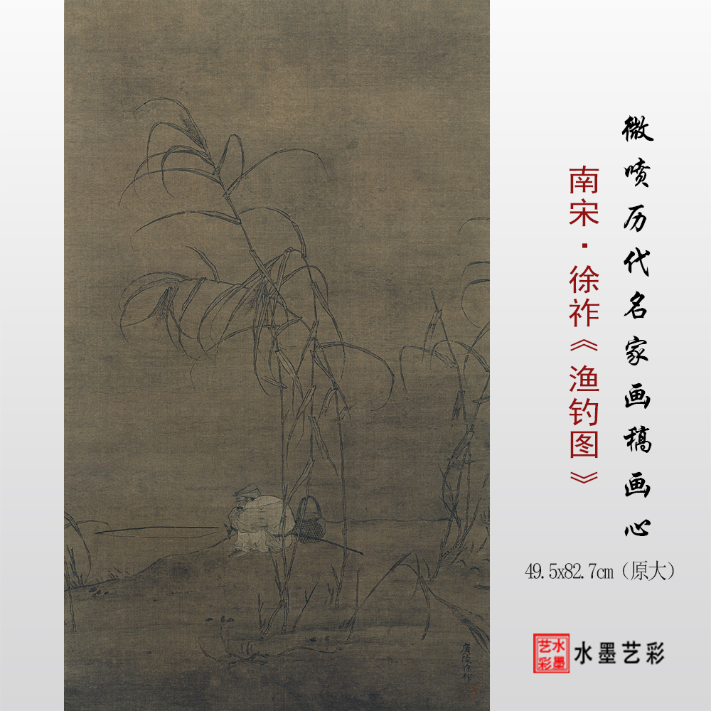 南宋 徐祚 垂钓图临摹画稿微喷复制古画原大临摹底稿临摹范本画心