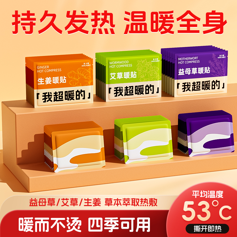 暖贴生姜艾草益母草暖宝宝我超暖自发热秋冬暖身保暖贴40片