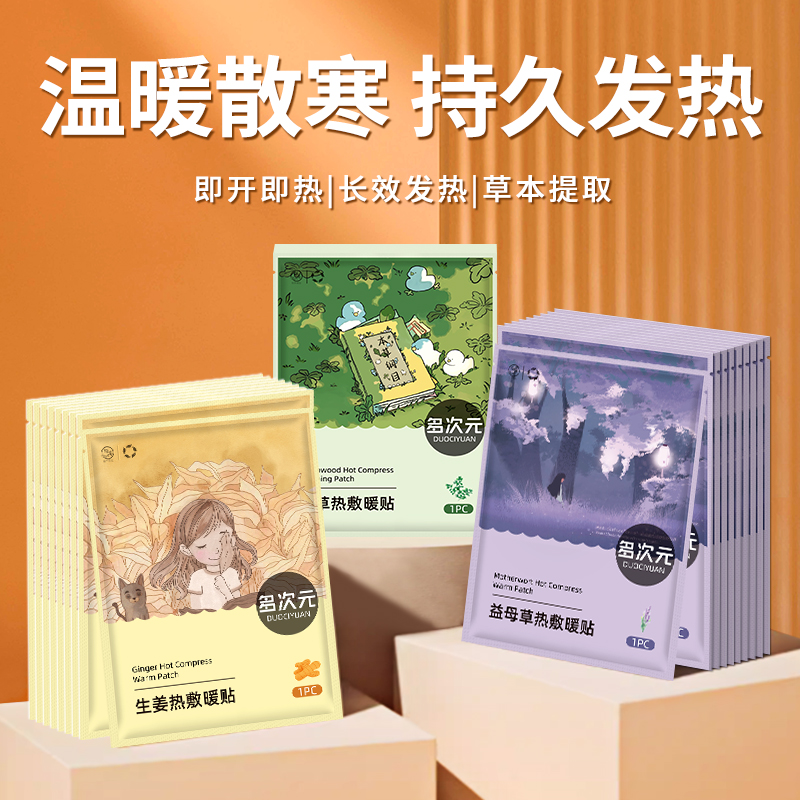 暖贴生姜艾草益母草暖宝宝自发热秋冬多次元暖身保暖贴40片