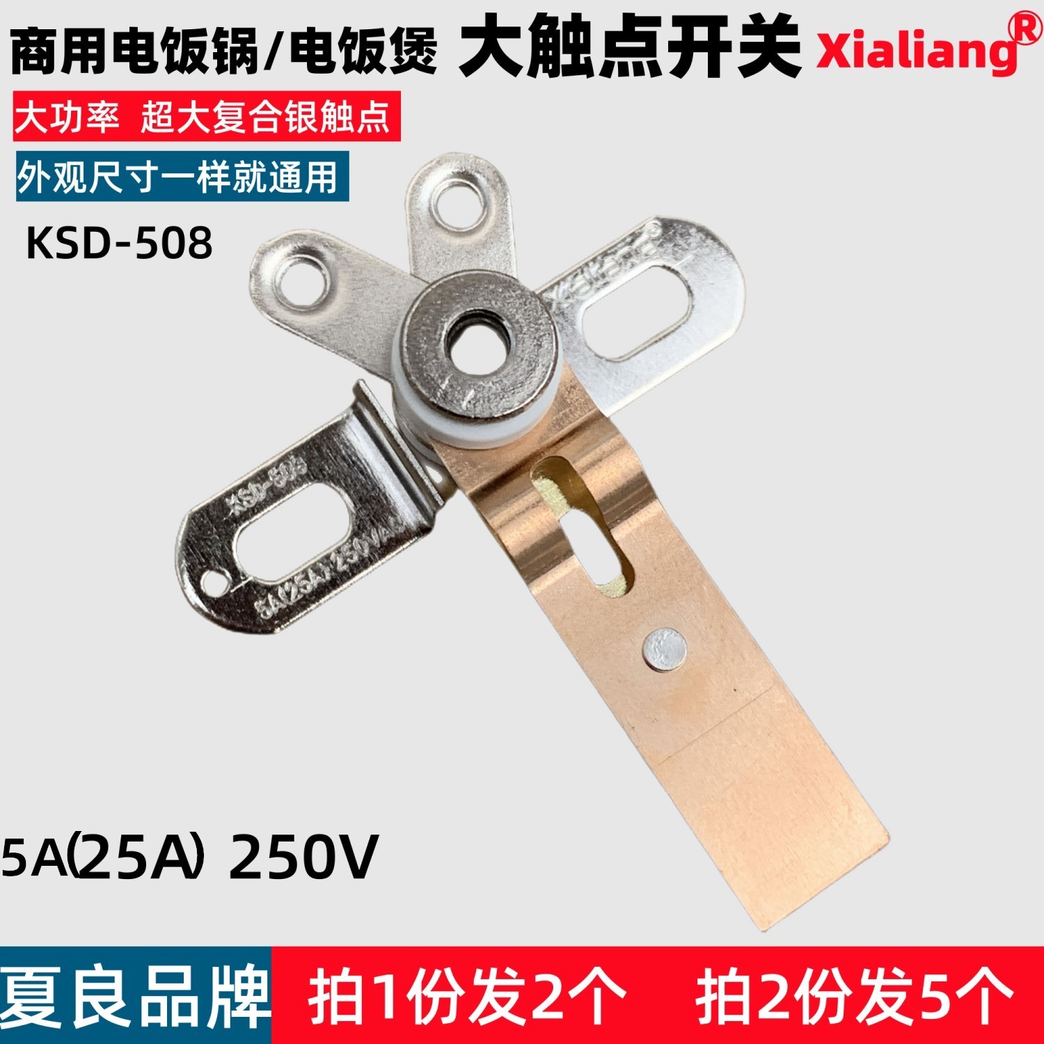 商用大功率电饭煲触点开关电饭锅电锅温控配件5-25A免邮