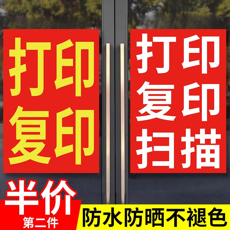 打印复印广告贴纸便利店打字证件照相扫描广告牌海报墙贴防水背胶