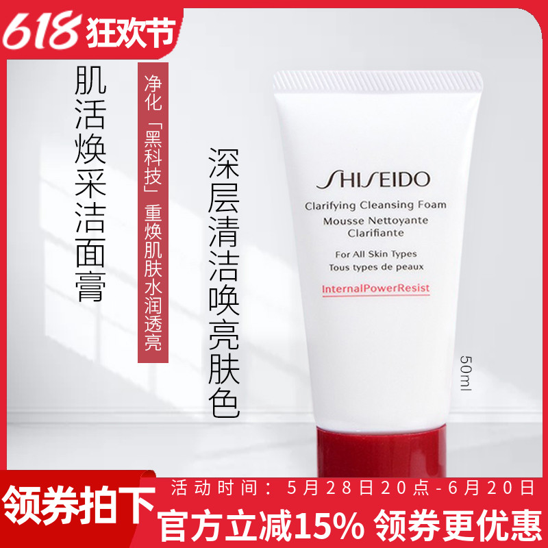 红腰子洗面奶~资生堂肌活焕采洁面膏乳50ml 泡沫绵密中样洁面乳
