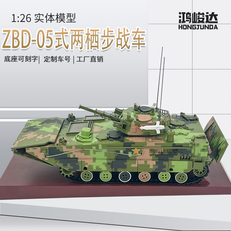 05式两栖突击车模型212B款两栖步战车 静态合金军事战车模型1：26