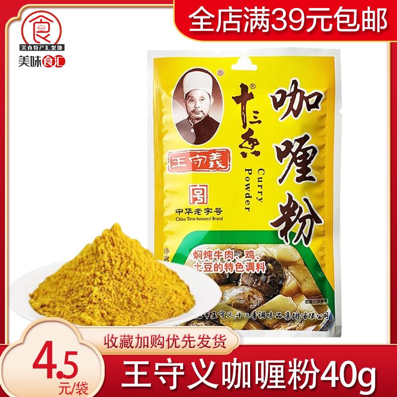 十三香咖喱粉40g家用炒菜炖汤咖喱鸡块排骨土豆牛肉不辣原味料