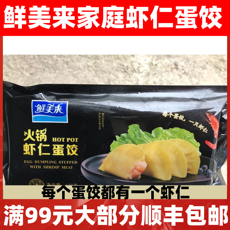 火锅饺子120克火锅食材黄金饺虾仁蛋饺豆捞食材涮火锅配菜包邮