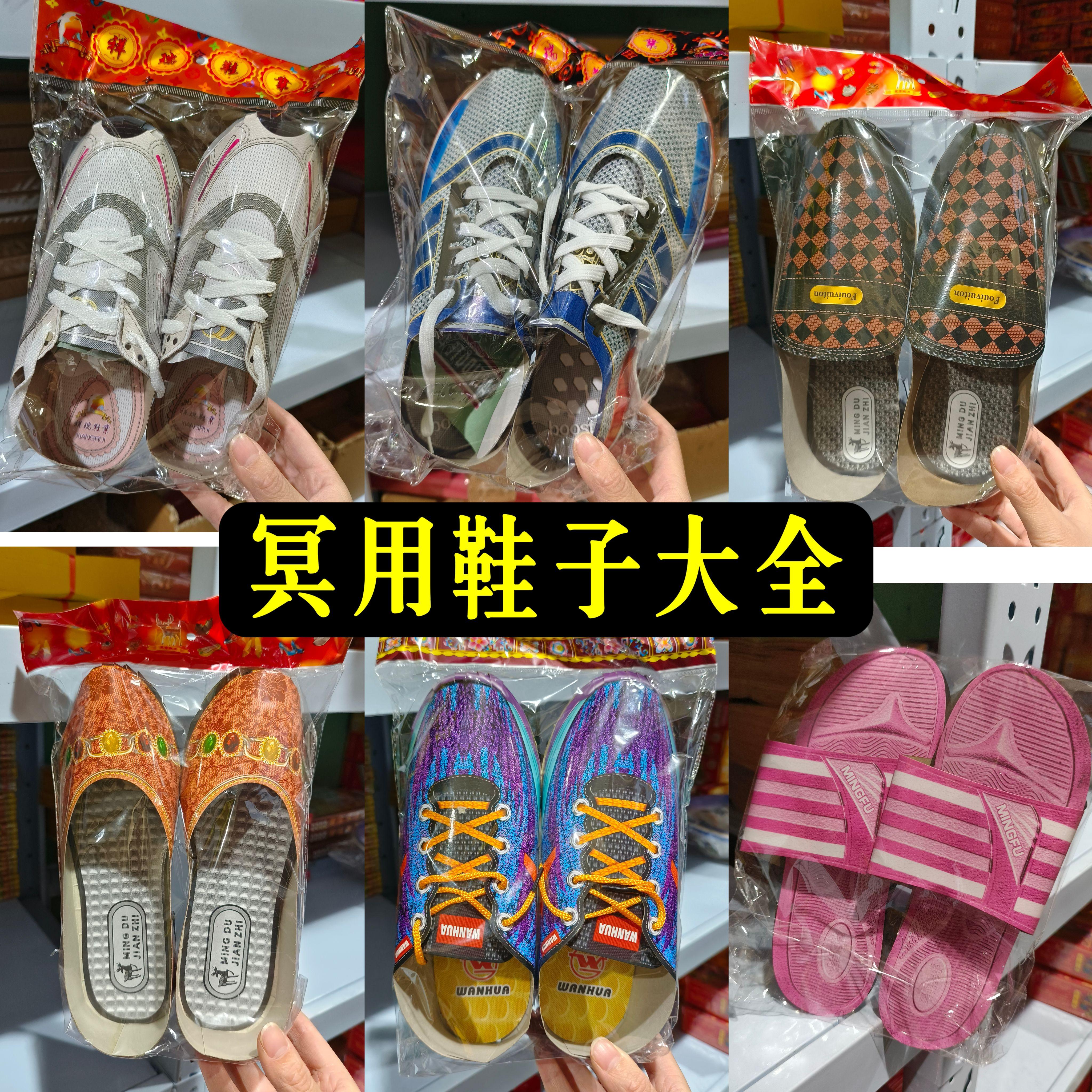 冥用纸扎鞋子男女运动鞋皮鞋跑鞋烧纸祭祀殡葬祖先人拜山寒衣清明