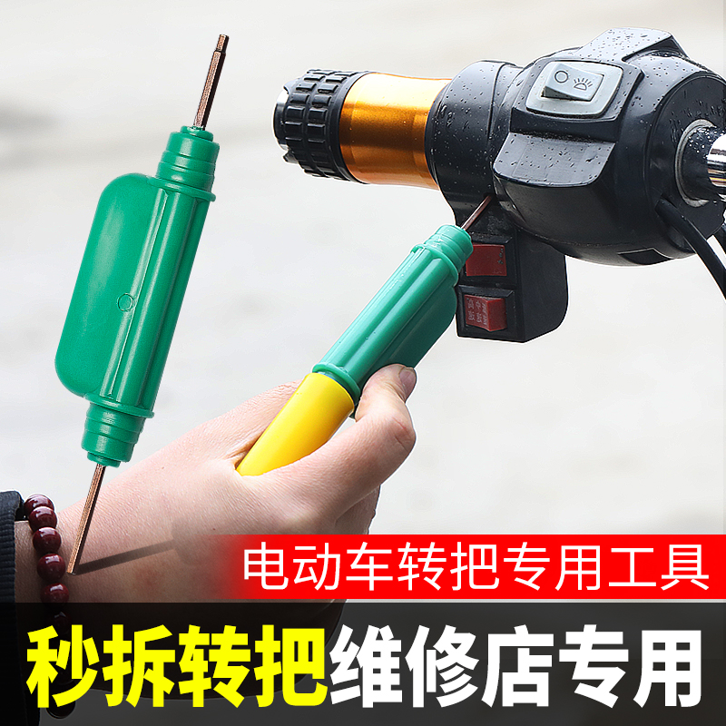 电动车转把拆卸内六角扳手油门把安装2.5mm3mm六棱角专用维修工具