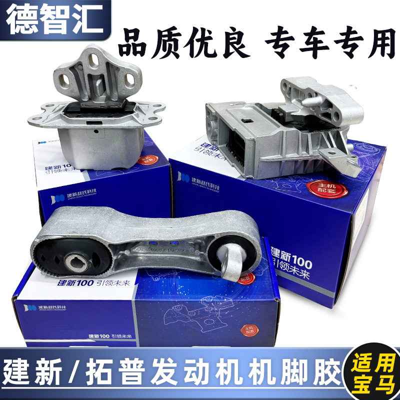 适用宝马X1 1系 2系 MINI发动机胶垫 变速箱机脚胶总成F48 F49F45