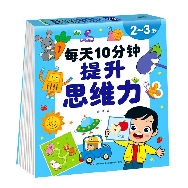 2-3岁宝宝左右脑开发书幼儿智力测试题两周岁到三岁儿童专注力训练逻辑思维书学前幼儿园注意力记忆力观察力全脑开发大脑益智游戏