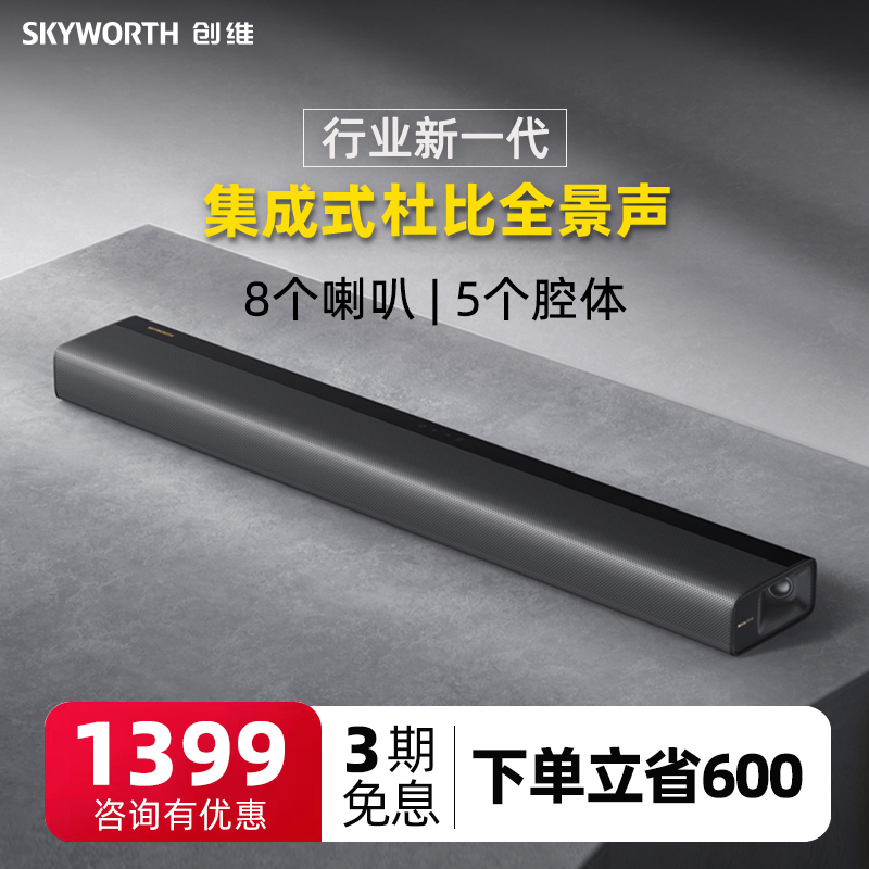 酷开全景声回音壁电视音响家庭影院客厅家用环绕音箱投影仪创维