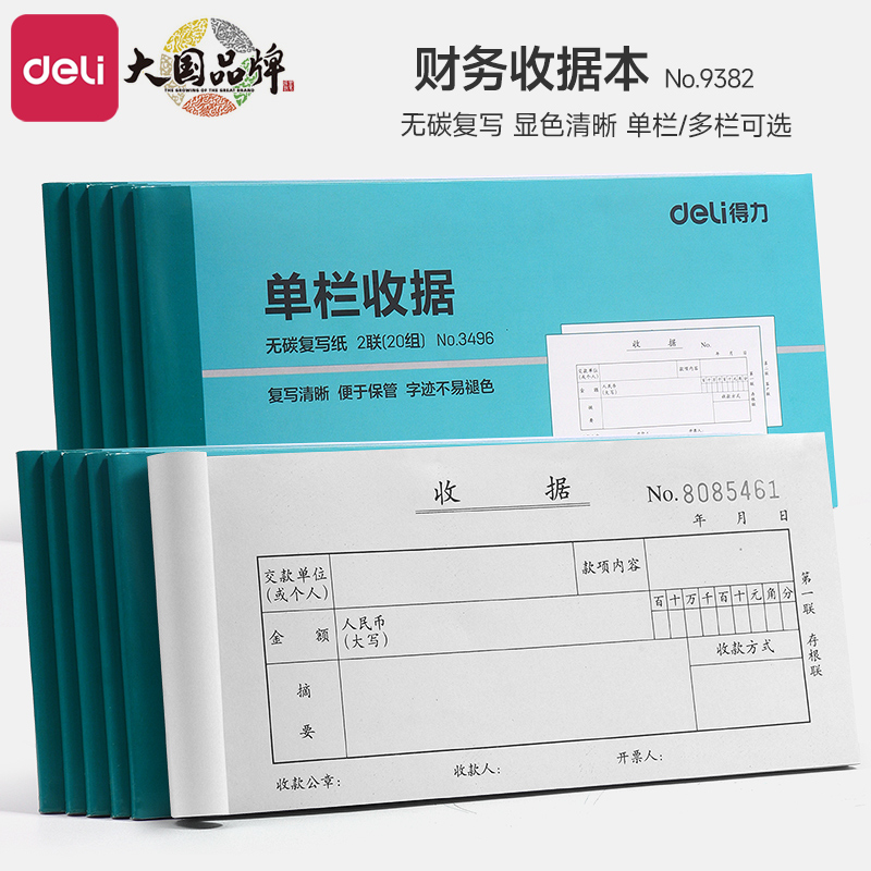 得力收据二联三联收款收据单栏多栏收据单两联无碳复写收据本手写现金收据本2联3联收据条公司财务单据