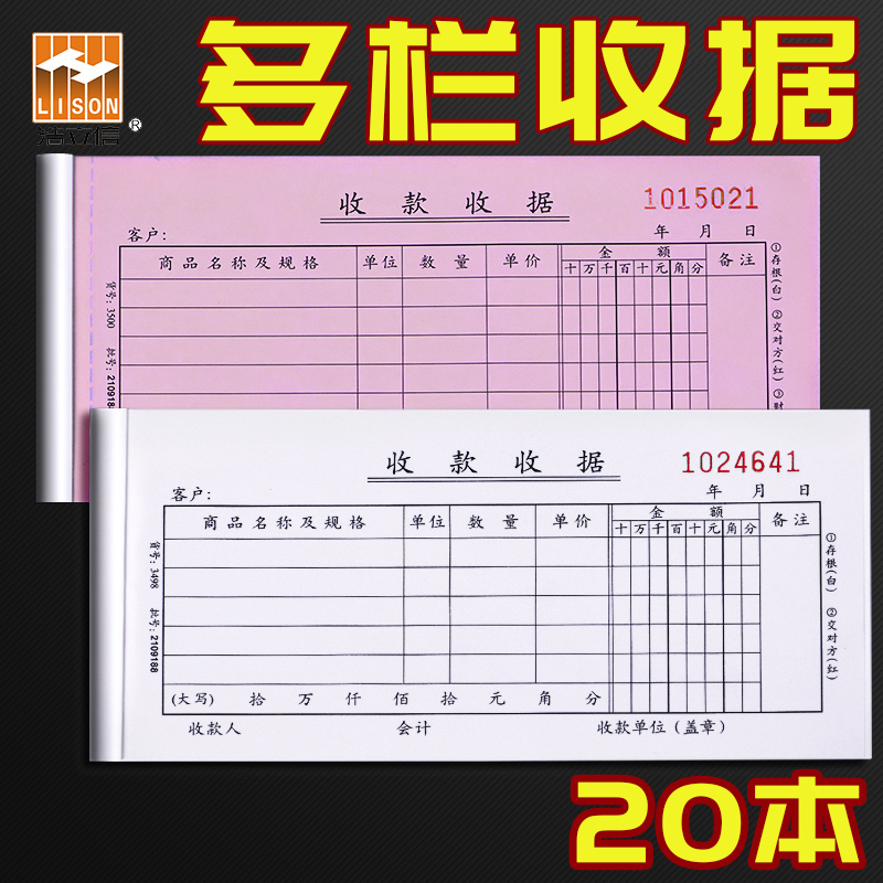 浩立信多栏收据收款收据本二联三联两联收款单财务三联单单栏现金三连二连3联收据手写收据条