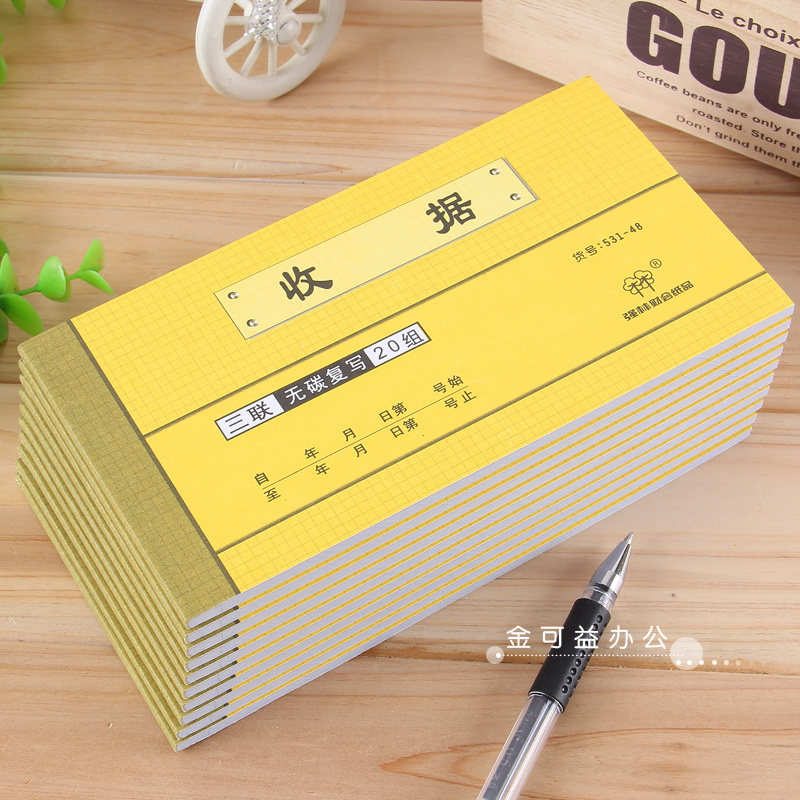 强林收据无碳复写 三联凭证条 收据会计单据票据定制财务用品收款收据48k清单手写小订定做3联出库单收款单