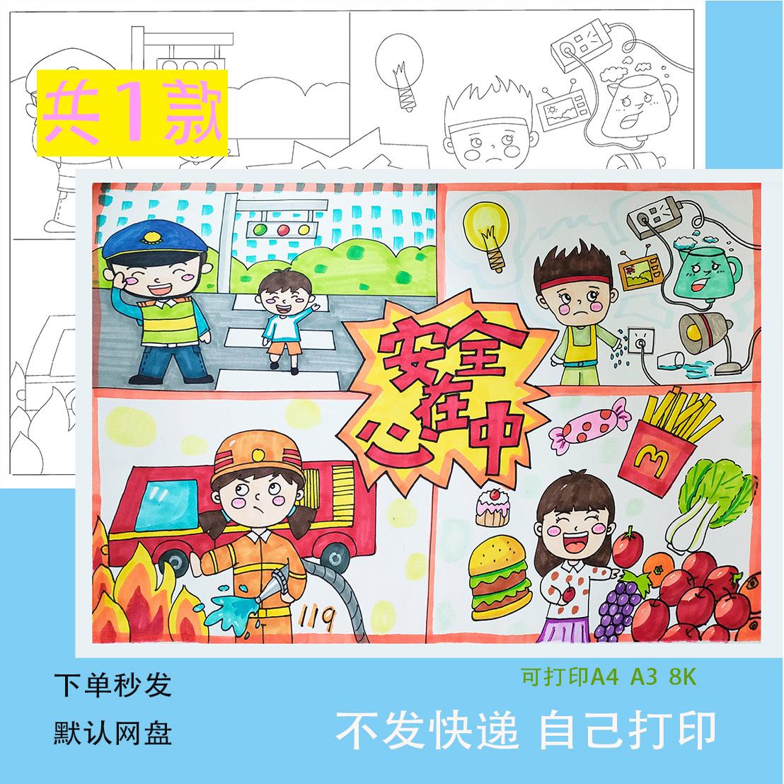 安全教育手抄报模板电子版食品绘画交通安全儿童画小学生消防小报