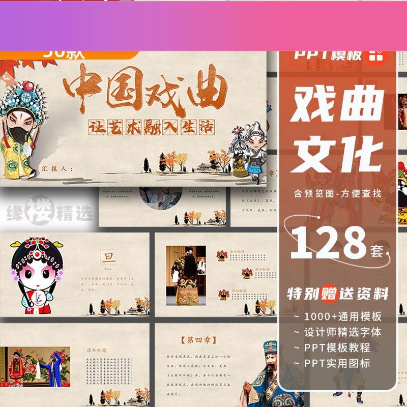 背景设计素材中国风戏曲京剧文化ppt模板传统文化国粹京剧起源唱