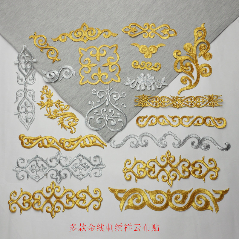 金银纹刺绣贴花舞台动漫祥云布贴diy材料礼服古装戏曲民族绣花贴