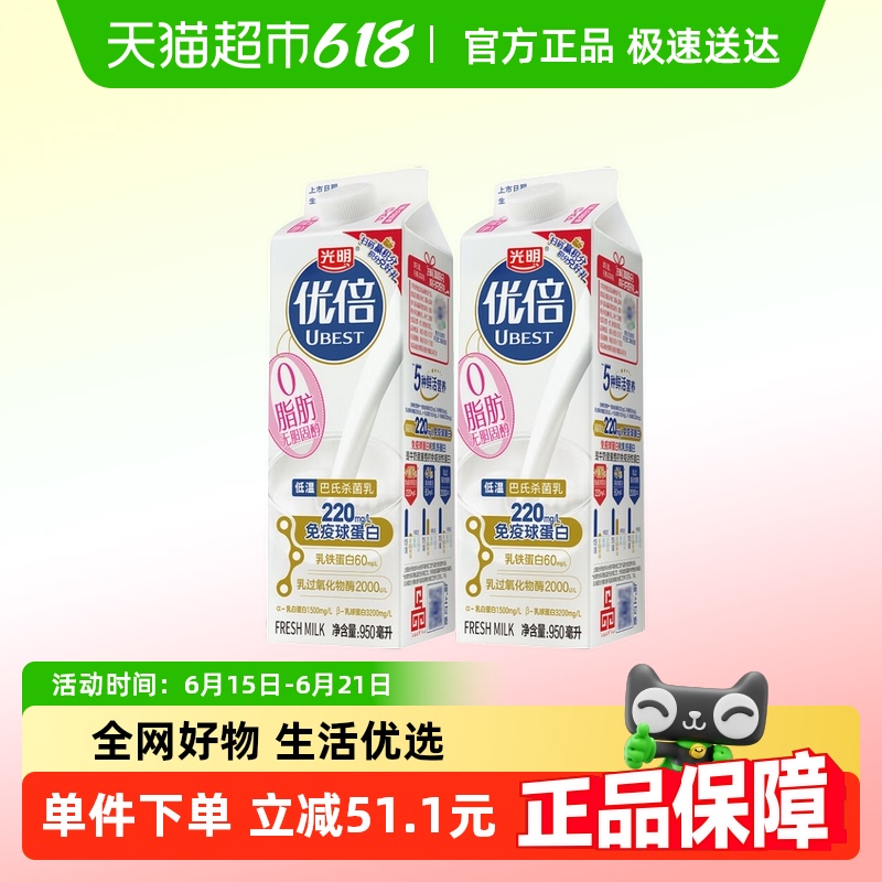 （上海产）光明优倍0脂肪950ml*2高品质鲜奶巴氏杀菌顺丰包邮脱脂