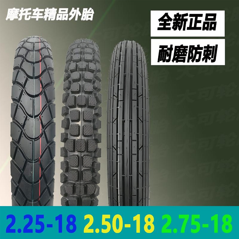 幸福CG125轮胎2.75-18防滑摩托车前轮250-18真空胎重庆雅马哈车胎