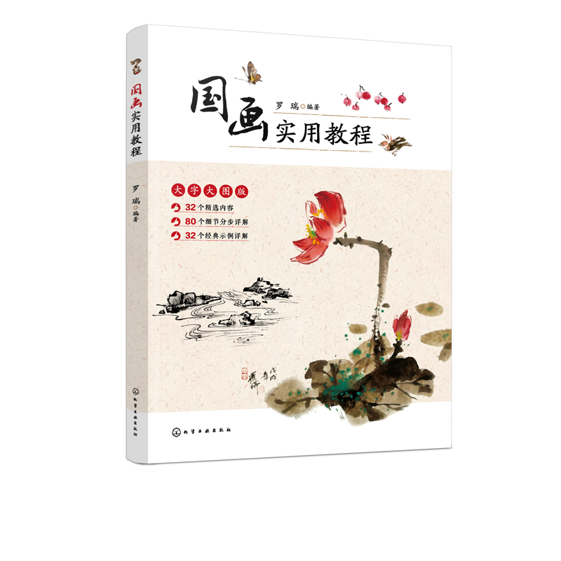 国画实用教程 国画入门基础教程书 简单水墨画白描线描工笔画技法书籍 儿童零基础自学国画教材 画谱学绘画美术画册 山水画临摹书