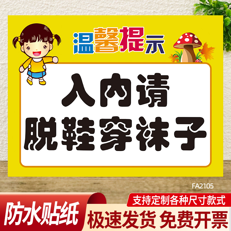 入内请脱鞋儿童游乐场入园须知安全温馨提示标识牌贴纸淘气堡看管好您的小孩卡通幼儿园舞蹈教室培训机构门牌