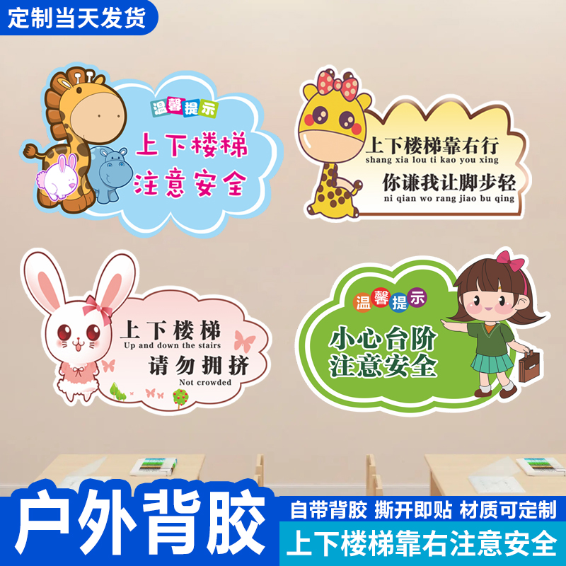 幼儿园学校卡通安全温馨提示上下楼梯靠右行注意安全标语小心地滑台阶标识牌请勿乱扔垃圾请讲普通话文明贴纸