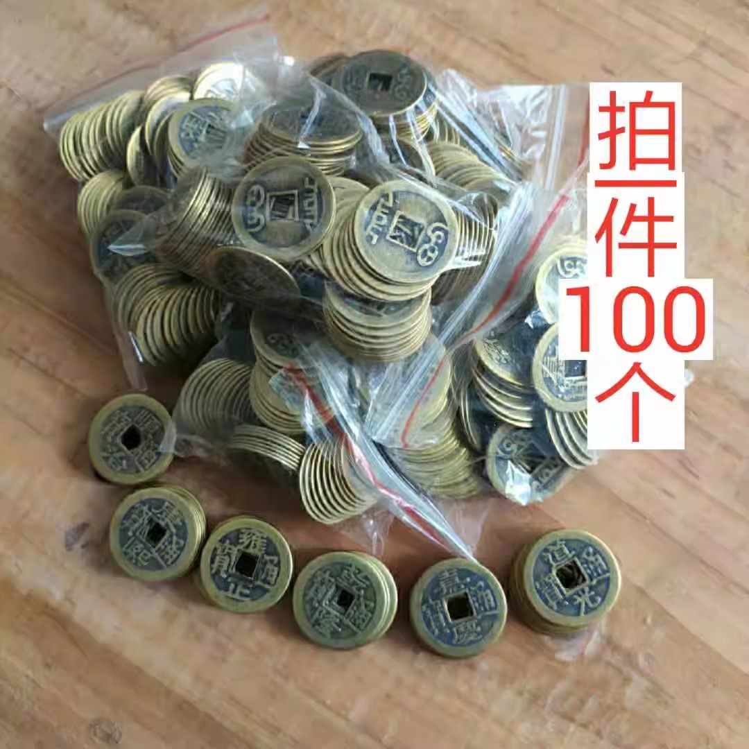 100个纯黄铜五帝铜钱顺治康熙雍正乾隆嘉庆道光散装仿古六帝钱币