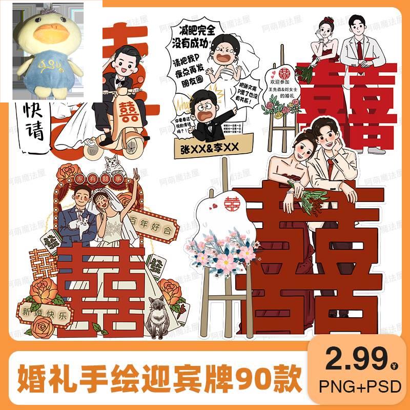 新郎新娘订婚宴卡通海报婚礼人形立牌png结婚迎宾牌psd素材不定制