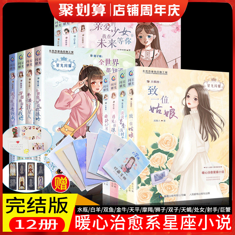 全套12册完结版星光闪耀系列书之美少女十二星座小说第三辑的故事暖心校园故事书天蝎水瓶双鱼白羊天秤摩羯狮子双子处女射手巨蟹