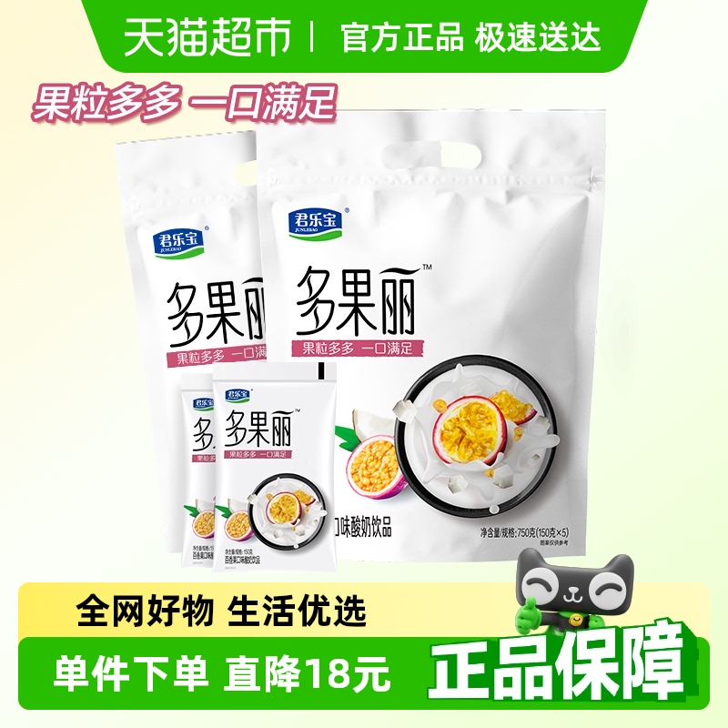 【一件包邮】君乐宝多果丽百香果口味酸奶饮品150g*12袋