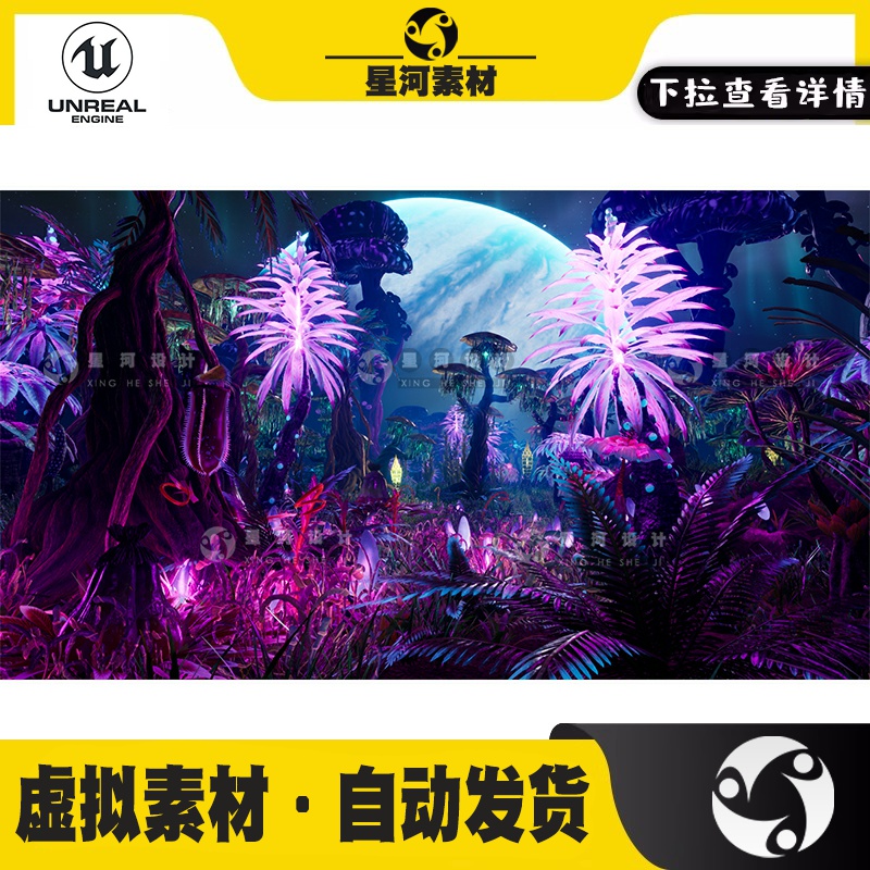 UE5虚幻5阿凡达风格外星球热带雨林奇幻发光植物植被场景3D模型