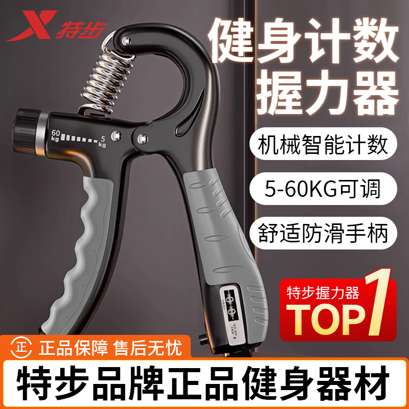 特步握力器男士专业练手力量手臂肌肉训练腕臂力棒指专用小中学生